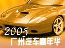 2005V܇A
